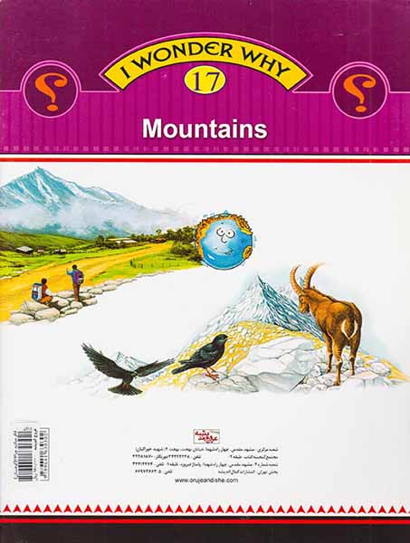 فکر می کنید چرا جلد هفدهم کوهستان